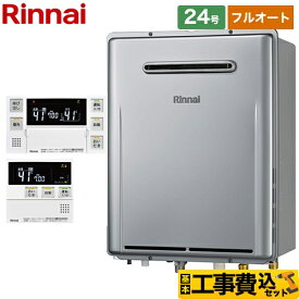 【500円OFFクーポン有★2024/5/29迄】 【フルオート】 【楽天リフォーム認定商品】【工事費込セット（商品＋基本工事）】 [RUF-E2406AW-A-13A+MBC-240V-A] 屋外壁掛形※PS設置不可 リンナイ ガス給湯器 フルオート 24号 ボイスリモコン付属 【都市ガス】