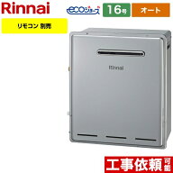 【3年保証】工事対応可能 [RUF-E1615SAG-B-13A] リンナイ ガス給湯器 RUF-Eシリーズ 16号 屋外据置型 オ…
