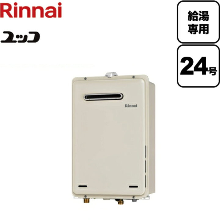 楽天市場】工事対応可能 [RUX-A2406W-E-13A] 【都市ガス】 リンナイ ガス給湯器 ガス給湯専用機 ユッコ 給湯専用 24号  BL認定なし 本体のみ 接続口径：20A 屋外壁掛型 リモコン別売 【送料無料】【給湯専用】【RUX-A2406W-E】 :  家電と住宅設備の【ジュプロ】