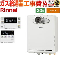 楽天市場】20号 リンナイ 給湯器 リモコンセット オートの通販