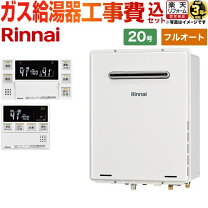 楽天市場】リンナイ 給湯器 20号 壁掛けの通販