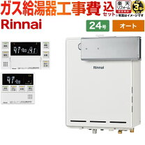 楽天市場】ガス給湯器 24号 リンナイ リモコンセットの通販