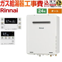 楽天市場】ガス給湯器 24号 リンナイ リモコンセットの通販