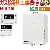 楽天市場】ガス給湯器 24号 リンナイ リモコンセットの通販