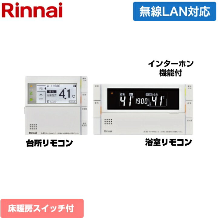 楽天市場 Mbc 302vcf B 302 B シリーズ リンナイ ガス給湯器部材 無線lan対応高機能タイプ インターホンリモコン 床暖房スイッチ付 ガスふろ給湯器リモコン エネルック Ecoシグナル 送料無料 家電と住宅設備の ジュプロ