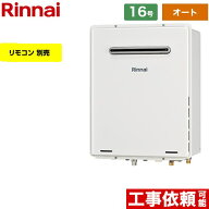 【3年保証付】【オート】 [RUF-A1615SAW-C-13A] 屋外壁掛・PS設置型 リンナイ ガス給湯器 オート 16号 給…