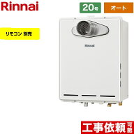 【オート】 [RUF-A2005SAT-C-13A] PS扉内設置型/PS前排気型 リンナイ ガス給湯器 オート 20号 給水接続：…