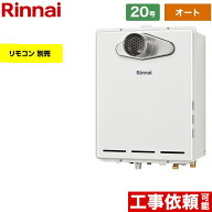 【オート】 [RUF-A2005SAT-L-C-13A] PS扉内設置型/PS延長前排気型 リンナイ ガス給湯器 オート 20号 給水…