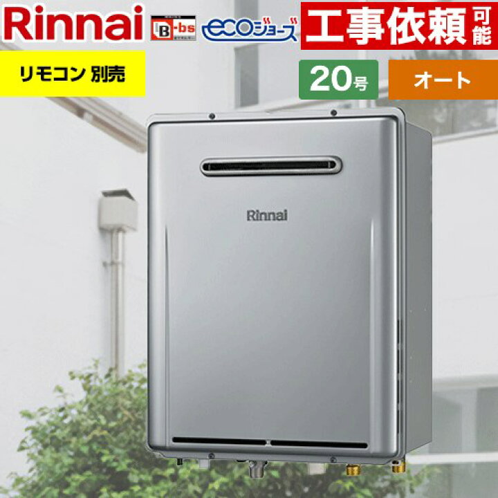 楽天市場】【3年保証】【オート】 [RUF-E2007SAW-A-LPG] 屋外壁掛型※PS 