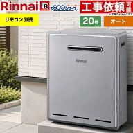 【オート】 [RUF-E200FSAG-LPG] 屋外据置型 リンナイ ガス給湯器 オート 20号 接続口径：20A エコジョー…