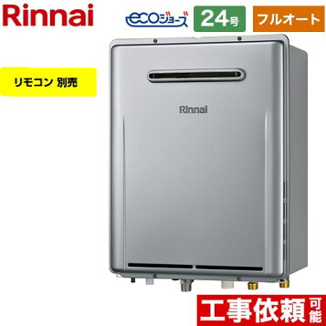 楽天市場】＼在庫有り／ RUF-245SAW(B) リンナイ 24号 オート 壁掛け 