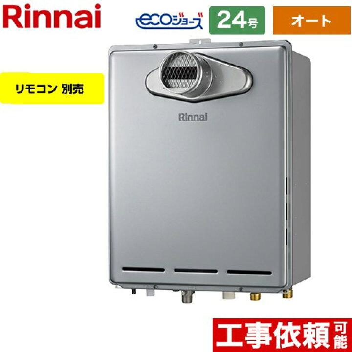 楽天市場】[RUF-E240ESAT-LPG] PS扉内設置型/PS前排気型 リンナイ ガス 