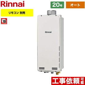 【オート】 [RUF-SA2005SAU-A-13A] PS扉内上方排気型 リンナイ ガス給湯器 オート 20号 接続口径：20A 従来型 リモコン別売 【送料無料】【都市ガス】