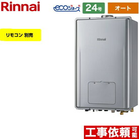 【オート】 [RUFH-E2408SAU2-3-A-LPG] PS扉内上方排気型 リンナイ ガス給湯器 オート 24号 給水接続：20A エコジョーズ リモコン別売 【送料無料】【プロパンガス】
