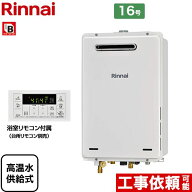 【無料3年保証！】【高温水供給式】 [RUJ-A1610W-A-13A] 屋外壁掛・PS設置型 リンナイ ガス給湯器 高温水…
