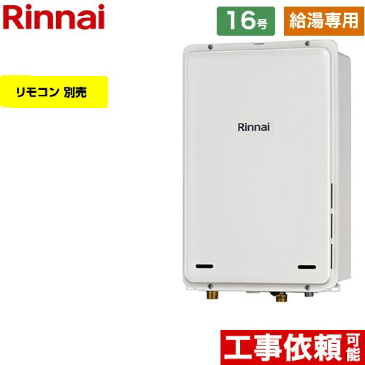 楽天市場】【給湯専用】 [RUX-A1616B-A-E-LPG] PS扉内後方排気型 リンナイ ガス給湯器 給湯専用 16号 接続口径：15A 従来型  リモコン別売 【送料無料】【プロパンガス】 : 家電と住宅設備の【ジュプロ】