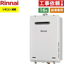 楽天市場】ガス給湯器 16号 リンナイ（家電）の通販