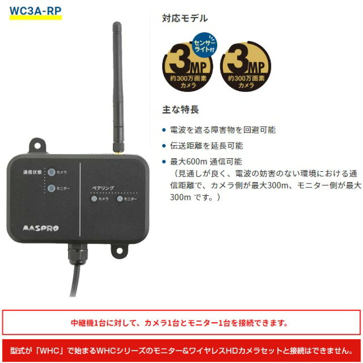 楽天市場】【クーポン有☆2024/11/1迄】 [WC3A-RP] マスプロ 防犯 