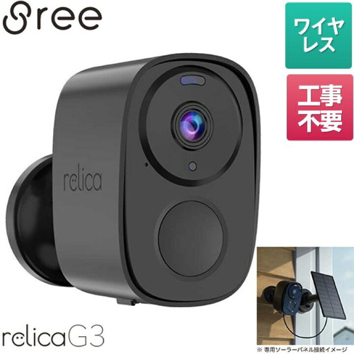 楽天市場】[RL120C] スマートシリーズ relica G3 リリカ SREE 防犯 