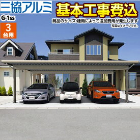 楽天市場 カー ポート 3 台の通販