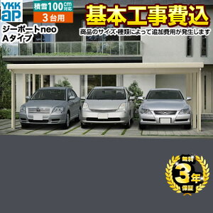 カーポート 3台の通販 価格比較 価格 Com
