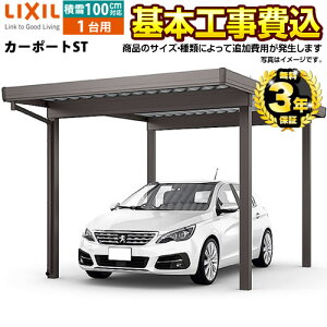 カーポート 1台の通販 価格比較 価格 Com