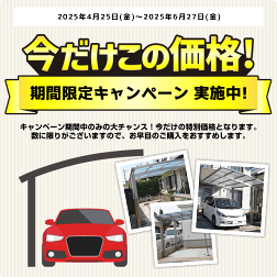 楽天市場 カーポート 3台 スチール折板 Car G1s T G 1ss スタンダードタイプ 三協アルミ カーポート 3台用 工事費 込セット 基準価格 基本工事費 サイズ オプション種類によっては追加費用が必要です 楽天リフォーム認定商品 代引不可 家電と住宅設備
