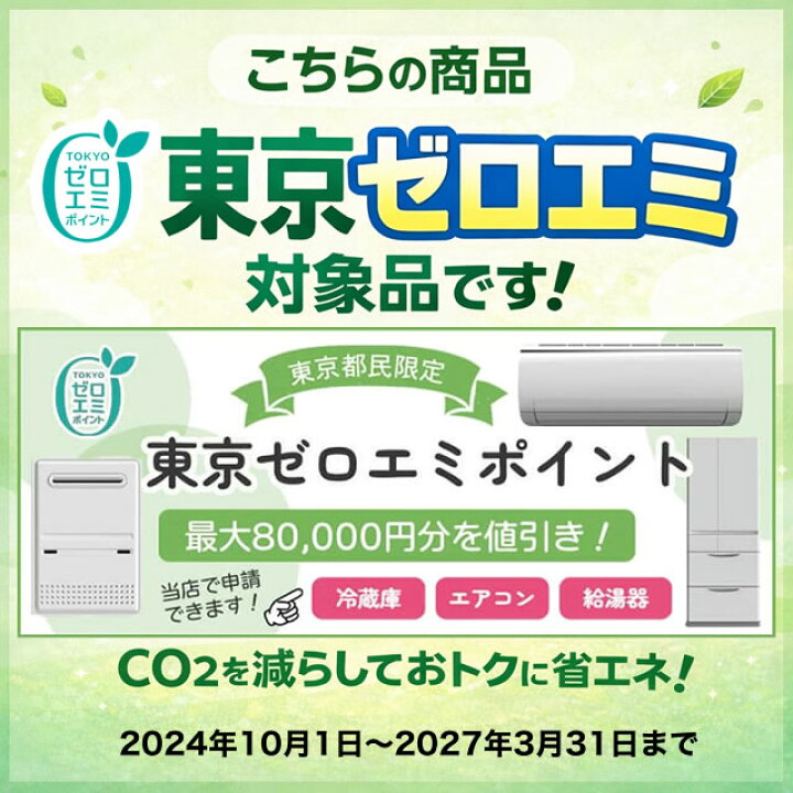 楽天市場】【最大2500円クーポン☆5/29迄】 【東京ゼロエミ 補助金対象 