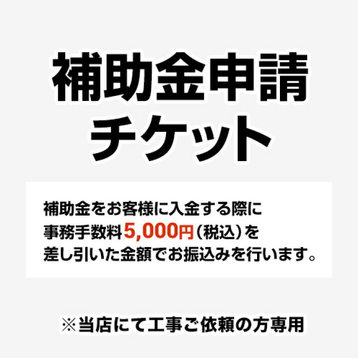 楽天市場】【11/20受付終了】[CONSTRUCTION-SUBSIDY] 住宅省エネ2024  