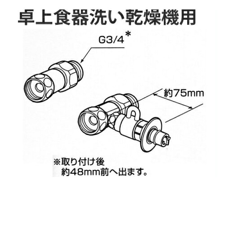 楽天市場】[CB-S268A6]パナソニック 分岐水栓 全メーカー共通タイプ 