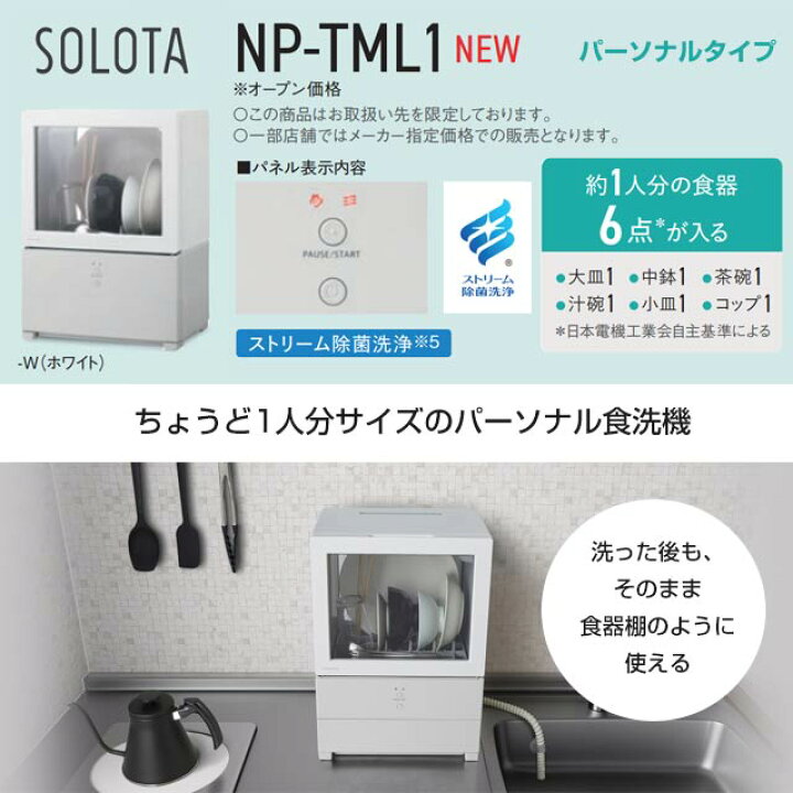 楽天市場】【3年保証付】【工事・分岐水栓不要】[NP-TML1-W  
