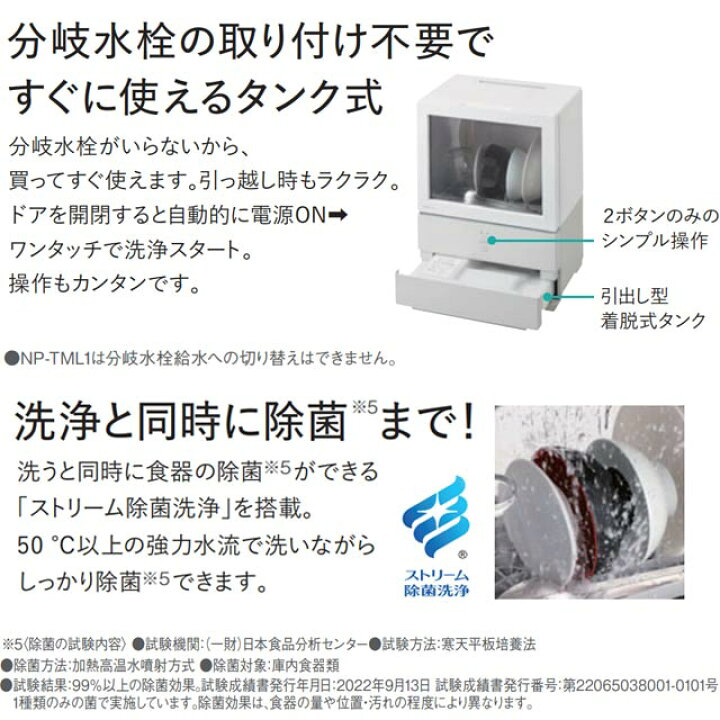 楽天市場】【3年保証付】【工事・分岐水栓不要】[NP-TML1-W 