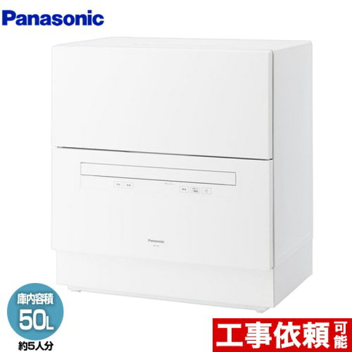 楽天市場】[NP-TA5-W] レギュラータイプ パナソニック 卓上型食器洗い 
