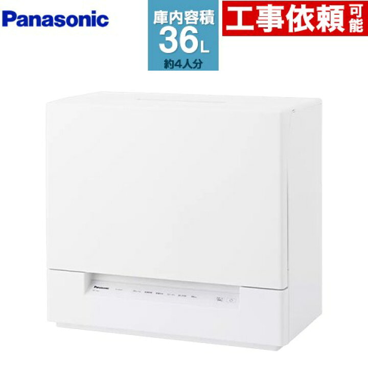 楽天市場】[NP-TSK2-W] スリムタイプ パナソニック 卓上型食器洗い乾燥 