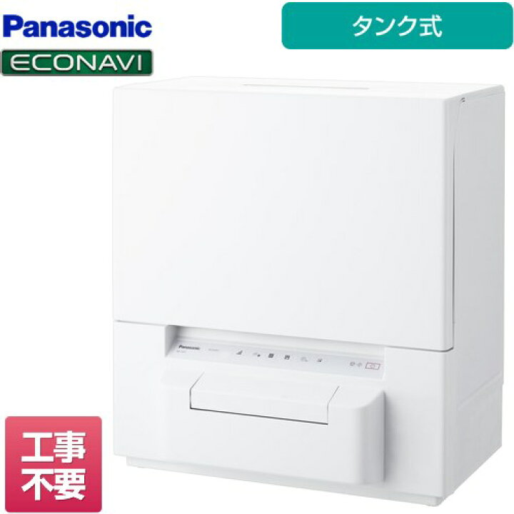 楽天市場】[NP-TSP1-W] ファミリー向け タンク式 パナソニック 卓上型 