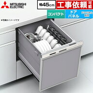 【無料3年保証】[EW-45M3S] EW-45M3シリーズ 三菱 食器洗い乾燥機 ドアパネル型 コンパクトタイプ 浅型 …
