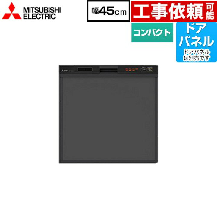 楽天市場】【在庫あり・無料3年保証】[EW-45R2B] 三菱 食器洗い乾燥機 