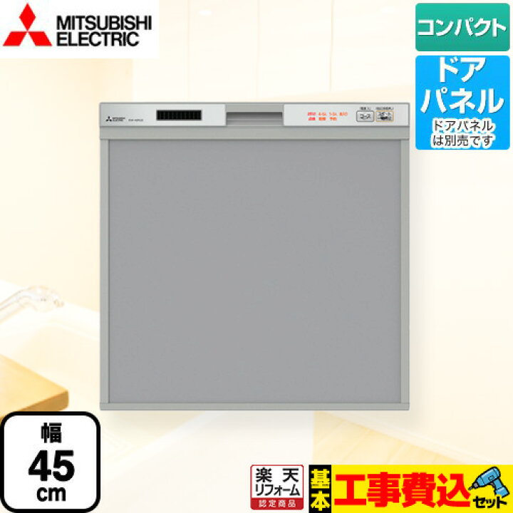 使用歴浅め 三菱 EW-45R2S ビルトイン食洗機