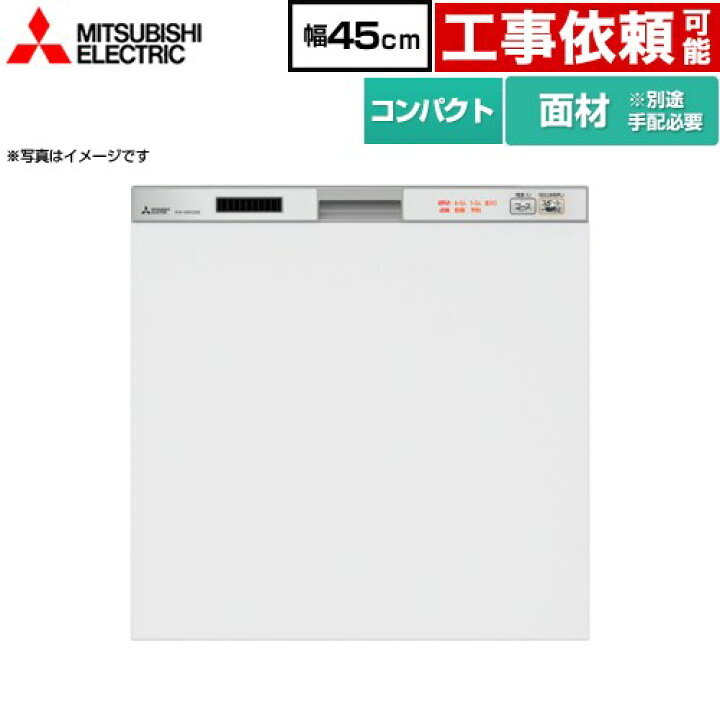 楽天市場】【無料3年保証】[EW-45R2SM] 45R2シリーズ 三菱 食器洗い 