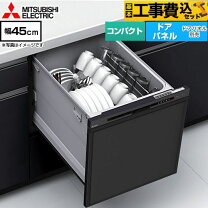 楽天市場】EW－45R1S 食器洗い乾燥機 三菱 食器洗い機 食洗機 