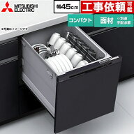 [EW-45R3BM] EW-45R3シリーズ 三菱 食器洗い乾燥機 ドア面材型 コンパクトタイプ 浅型 約5人分(40点) 幅4…