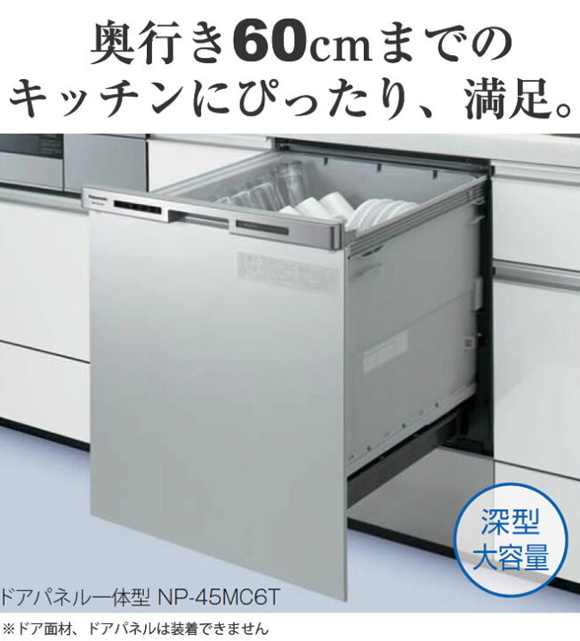 楽天市場】【在庫あり・無料3年保証】[NP-45MC6T] パナソニック 