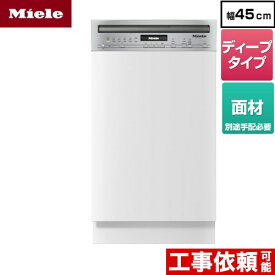 [G-5844-SCI-S] ドア材取付専用タイプ（SCi） ミーレ 海外製食器洗い乾燥機 ドア面材型 ディープタイプ 幅45cm ステンレススチール 【送料無料】【メーカー直送または特別配送のため代引不可】
