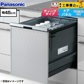 【工事費込セット（商品＋基本工事）】 [NP-45BD1S] プルオープンタイプ B1シリーズ パナソニック 食器洗い乾燥機 ドアパネル型 ディープタイプ シルバー 【楽天リフォーム認定商品】工事費込み