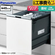 【工事費込セット（商品＋基本工事）】 [NP-45BD1W] プルオープンタイプ B1シリーズ パナソニック 食器洗…