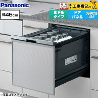 【工事費込セット（商品＋基本工事）】 [NP-45BS1S] プルオープンタイプ B1シリーズ パナソニック 食器洗…