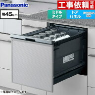 [NP-45BS1S] プルオープンタイプ B1シリーズ パナソニック 食器洗い乾燥機 ドアパネル型 ミドルタイプ 幅…