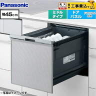 【工事費込セット（商品＋基本工事）】 [NP-45CS1S] プルオープンタイプ C1シリーズ パナソニック 食器洗…