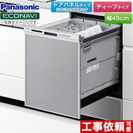【在庫あり！】【無料3年保証】[NP-45MD9S] M9シリーズ パナソニック 食器洗い乾燥機 ドアパネル型 ディ…