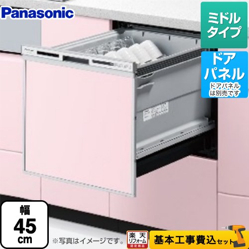   [NP-45VS9S] V9シリーズ パナソニック 食器洗い乾燥機 ドアパネル型 ミドルタイプ シルバー